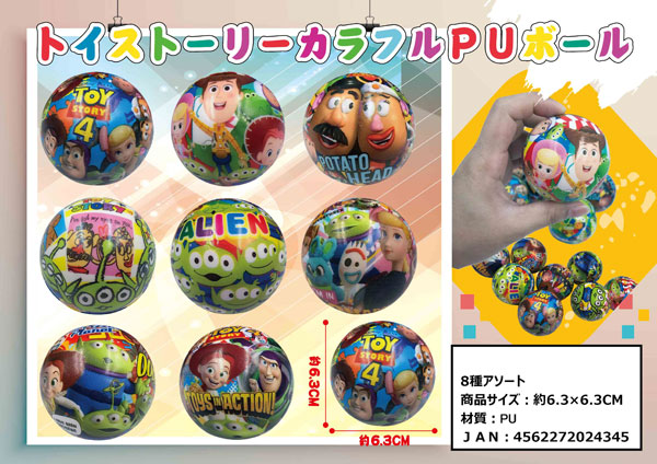 50景品 トイストーリー4 カラフルPUボール|【堀商店】景品・販促品